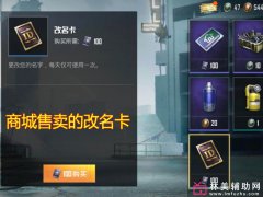绝地求生改名卡可以赠送吗？吃鸡改名卡赠送方法！