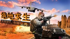 绝地生存插件泛滥，官方一周封号高达20万！