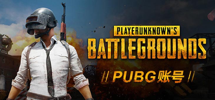 PUBG：绝地求生【黑号/白号】