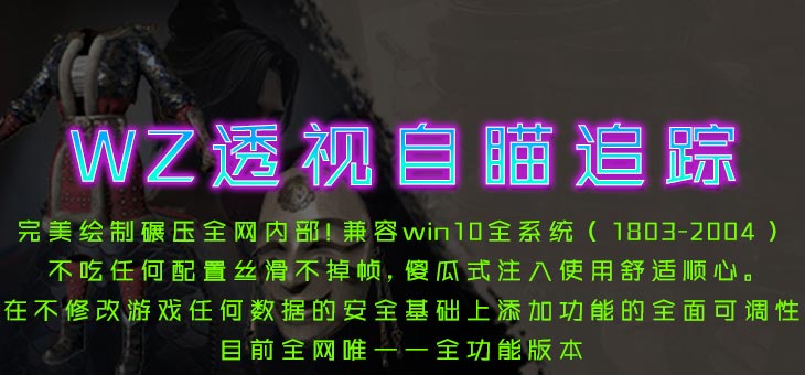 PUBG-WZ透视自瞄