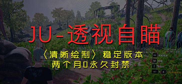 PUBG-JU内部透视自瞄